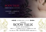 BODY TALK(中野)