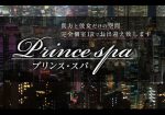 prince spa プリンススパ(品川)